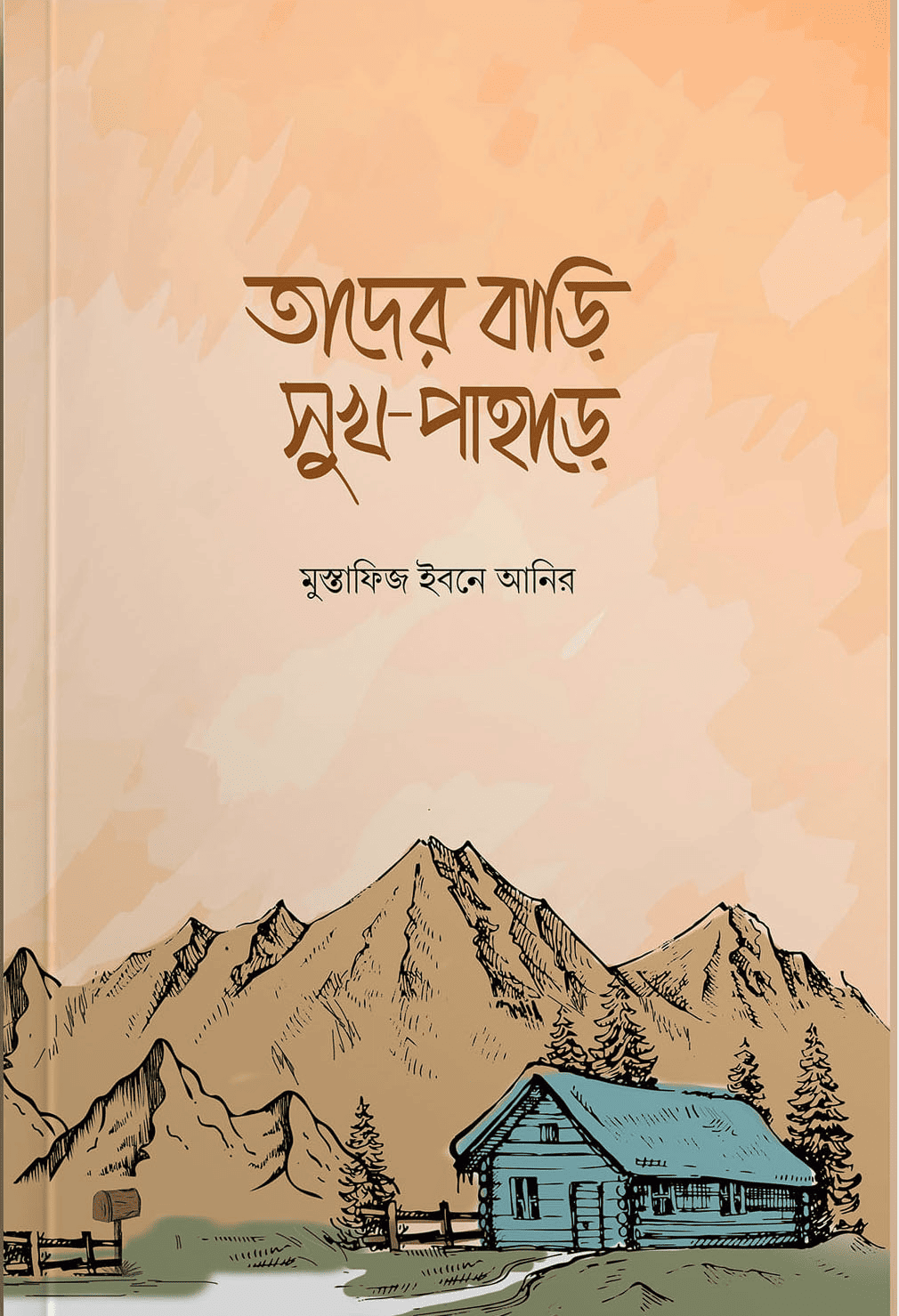 তাদের বাড়ি সুখপাহাড়ে
