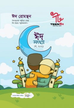 টিন (১ম সংখ্যা)